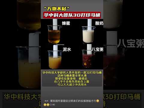 #中国 #中国科技 #新材料#不粘物