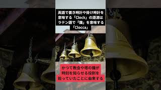 時計の雑学・豆知識