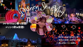 【ディズニーシー】バケーションパッケージがお得すぎる⁉︎ファンタジースプリングスエリアもトイストーリーホテルも大満喫プラン❤️
