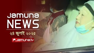 যমুনা নিউজ | Latest News Headlines and Bulletin | Jamuna News | 1 AM | 24 July 2025 | Jamuna TV