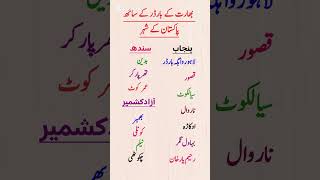 Pakistani cities along the Indian border #shorts #viralvideo #trending
