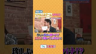 芸能人版リアル人生ゲームを作ろう #有吉クイズ #有吉弘行 #shorts