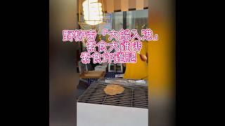 野柳旁「大船入港」素食大雞排素食炸雞腿🍗 #大船入港