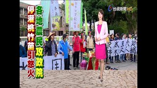 水情吃緊農地停灌農民抗議提五大訴求