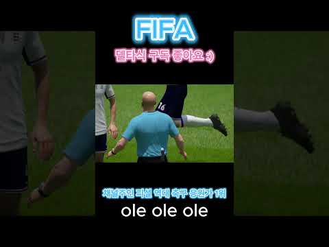 가장 좋아하는 축구 응원가 #축구 #게임 #응원가 #올드