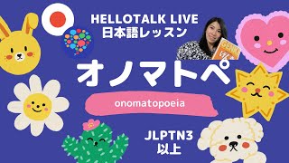 日本語のオノマトペ【擬音語、擬態語】All Japanese