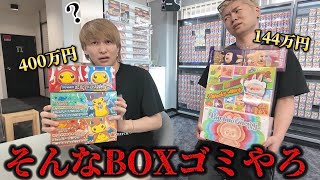 When I tried to open the 4 million yen Pokemon box, Masao said something unbelievable.