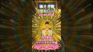 #南無阿彌陀佛🙏農曆七月十六🌅早起默念三遍🔄好運連連🙌今天是我走好運的開始🍀今天是我發大財的開始💰今天是我一切順利的開始🙏願你所求皆如願🙏#接福接財接好運 #祝福 #正能量