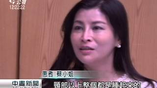 中西藥混著吃 台中女子皮膚泛藍 20151126 公視中晝