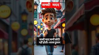 #moralstory, #moralstories, #moral, #morals, #moralofthestory, #bedtimestories, #story, #stories,