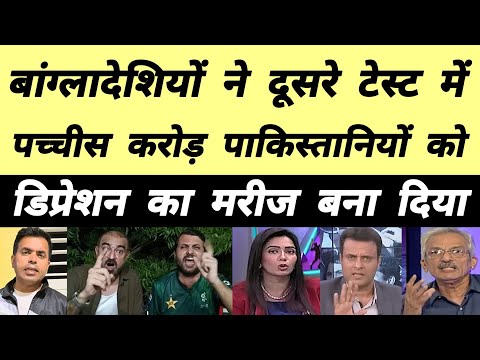 Pakistani Reaction on Today's Match 🚩| Pak Media on Today's Cricket Match 🏏| Pak Vs BAN Reaction