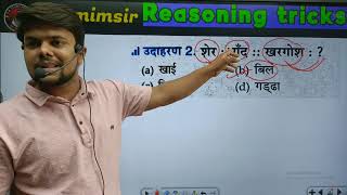 Upsssc Pet exam date reasoning tricks mathods for shamimsir reasoning uppetexam ssscgl #reasoning