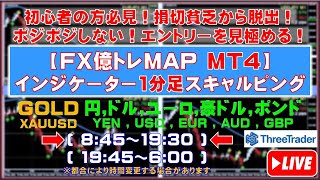 FX 億トレMAP/1分足スキャルピングインジライブGOLD(XAUUSD)/円,ドル,ユーロ,豪ドル,ポンドJPY,USD,EUR,AUD,GBP 2025.7.31 13:00～19:30