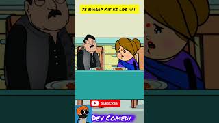श्राप @DevComedy1010  #explorepage #funny #funnydev #funnymemes #ytshorts #shortsviral #newshorts