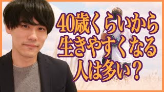 40歳くらいから生きやすくなる人は多い？発達障害の場合は？【年を取るほど脳が活性化する条件の記事紹介・ハーバード・マインドフルネス・クロックタワー】