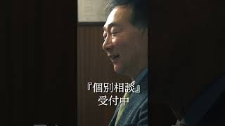 【個別相談受付中！】Zoom・対面（東京・鎌倉・名古屋・大阪）にて不動産に関することなら何でもCFネッツのコンサルタントに相談！ 【不動産投資・税対策・資産運用・相続対策・不動産売買】#shorts