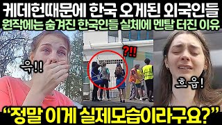 The reason why foreigners who came to Korea because of K-Pop Demon Hunters are mentally devastate...