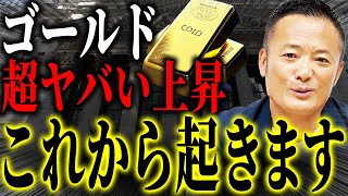 【過去最高】最新ゴールドに対する中央銀行のスタンスと見通し・投資戦略をデータ解説【重大告知有り】