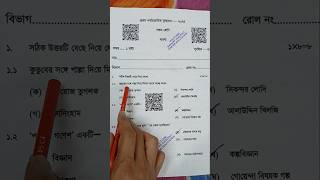class 7 1st unit test bangla question paper 2025 | class 7 1st unit test bengali suggestion 2025