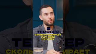 Сколько забирает Гугл Плей с игр Теросера #теросер #подкаст #евгеха #podcast #evgexa #epicmine