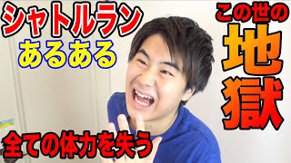 【学生の地獄授業】シャトルランあるあるやってみた！ww
