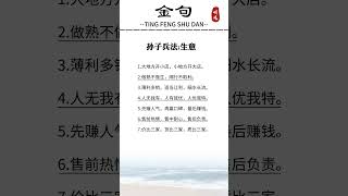 #孙子兵法#生意经 #认知思维 #提升自己 #人生哲理
