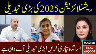Rationalization 2025: ECCE Rooms to Get 4 Teachers Instead of 3 | New Teacher Deployment Policy