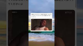 自分の機嫌は自分で取ってくださいよwww#すごい #おもしろ #地面師たち