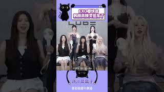 EXO你们再不回归 就要被韩娱内娱当成糊团薅秃啦 #EXO #asepa #韩娱 #万万想不到 #人鱼的眼泪