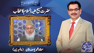 Payam e Subh With Aneeq Ahmed | 17 July 2025 | Dunya News