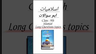 Class 9th "Islamiat" Guess paper/Important long Questions topics-Sindh board #2023exams