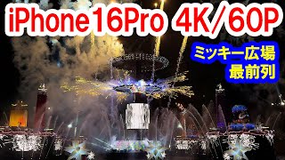 ビリーヴ！～シー・オブ・ドリームス～ ミッキー広場・ドセン立ち見・最前列 iPhone16pro 4K/60P (2024-09-27 東京ディズニーシー)