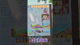 車站對面就是沙灘#遊客#打卡#攝影#健身#運動#衝浪#游泳#生活#飛行傘#去哪玩#景點#宜蘭#船#秘境#植物#外澳#假日好去處#cafe#熱門#travel #東北角#親子遊#海#火車