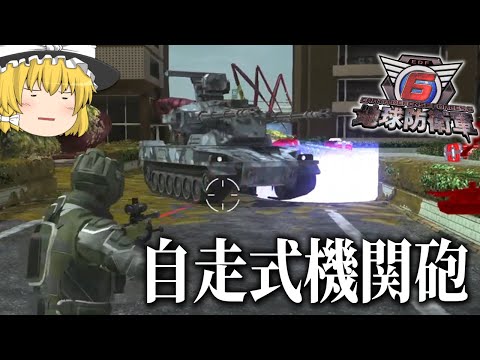 【地球防衛軍6】犬が地球を防衛するそうですR　Part6【ゆっくり実況】