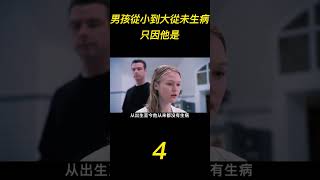 《凶兆》4男孩從小到大從未生病，只因他是 。#shorts #電影解說 #電影速看 #推薦影片 #推薦電影 #電影