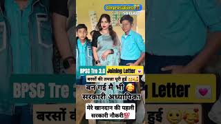 BPSC Tre 3.0 💟💟 Bihar Teacher Recruitment Patra #shorts #Ytshorts #viral #reels #trending #motiva...
