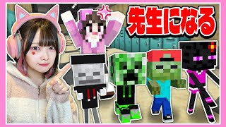 先生は大変！『モブの小学校』で働いてみた🏫📚【マイクラ / Minecraft】【たまちゃん】