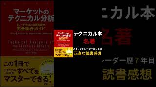 テクニカル分析の名著を読んだ感想