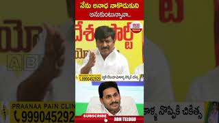 నేను అనాధ నా కొడుకుని అనుకుంటున్నావా.. #btechravi #ysjagan | ABN Telugu
