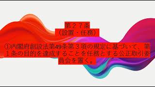 2分で知ろう！独占禁止法