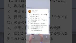 コミュ障改善リストが適格な件　#shorts