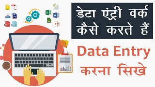 How to Data Entry Work In Excel – Excel Me Data Entry Kaise Kare | Data Entry Tips and Tricks