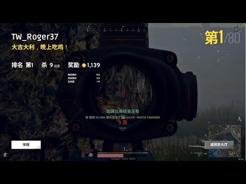 11.22.2017 - Solo FPP 9殺