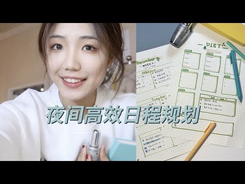 【VLOG】高效日程规划 | 解密18岁的时间管理术 | HOW TO BE MORE PRODUCTIVE | TinaWANG