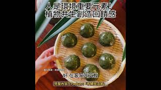 人是環境重要元素！植物共生創造回饋感。📣枝葉園圃活動現正報名中📍完整內容請聽Podcast永續生活家「讓森林在城市扎根，枝葉在地循環，讓土壤生生不息」
