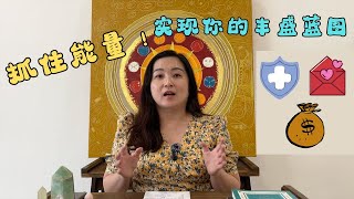 让梦想扎根、丰盛自然来｜掌握共振黄种子年的力量｜灵界清道夫