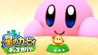 カービィが可愛すぎんだよなぁ～～～｜星のカービィ ディスカバリー #2