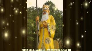 快樂功德門 招福德正神咒