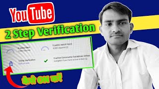 How to enable 2 Step verification on youtube | 2 Step verification kaise kare |Arpita Technical