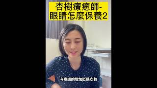 眼睛保養這麼做/醫生都說好/青光眼/白內臟